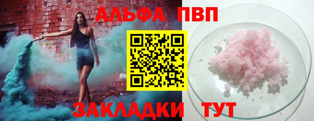 Alfa_PVP Crystall  A-PVP Соль  Чехов  Вход с VPN  Alfa_PVP Crystall 
