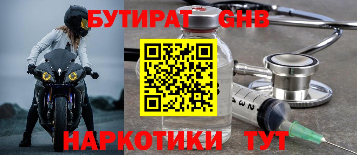 БУТИРАТ  Вход с VPN  Чехов  Бутират бутик 