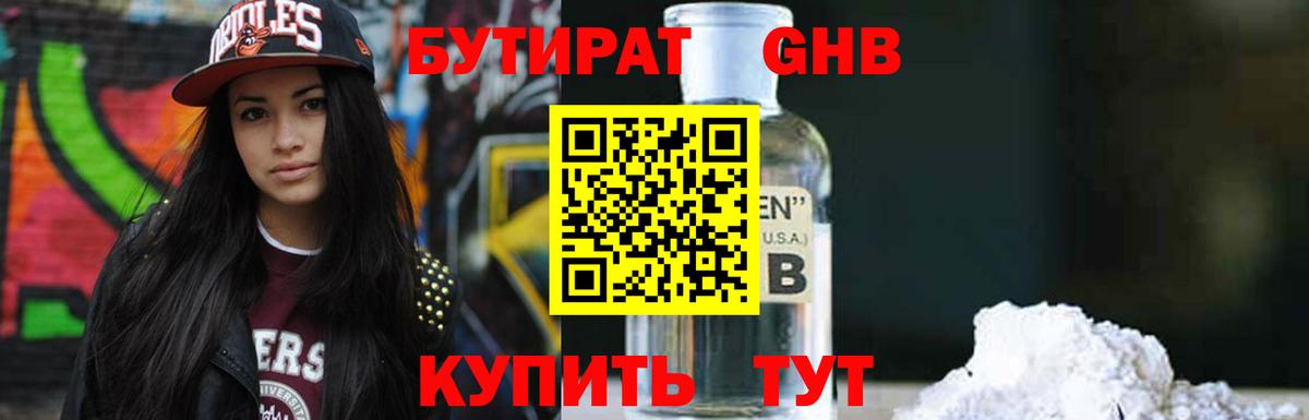Бутират Butirat Чехов