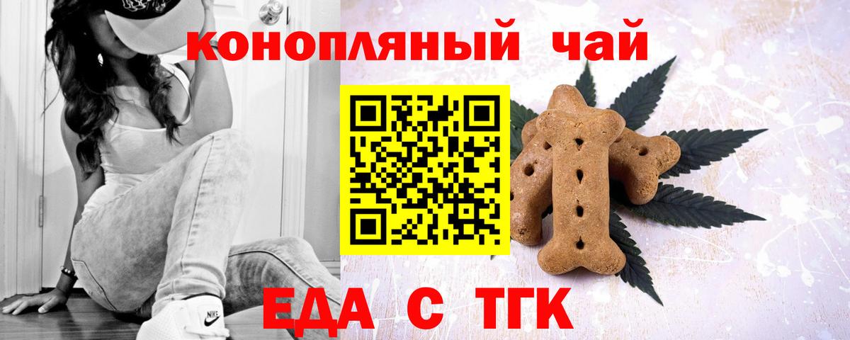 Еда ТГК марихуана  Вход с VPN  Чехов 