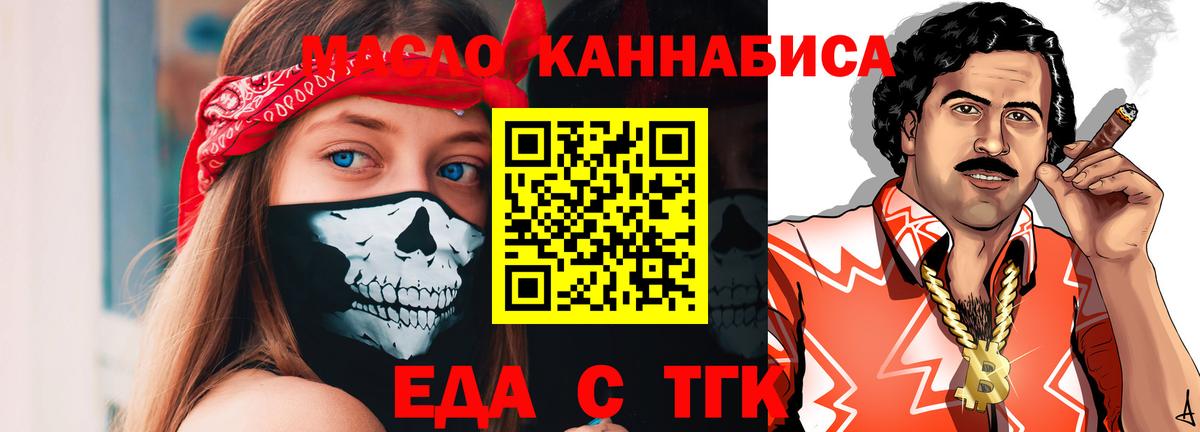 Еда ТГК конопля Чехов