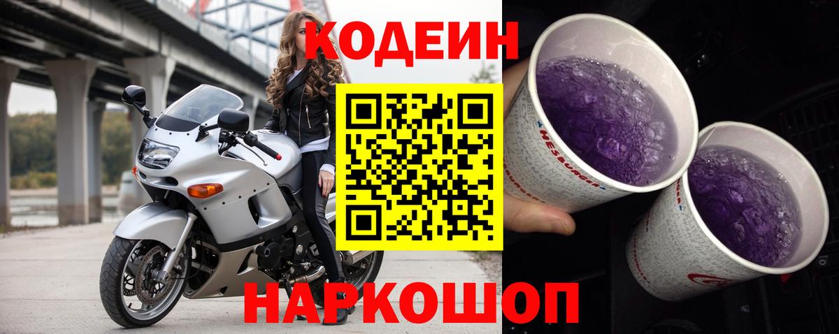 Кодеиновый сироп Lean напиток Lean (лин)  Вход с VPN  Чехов 