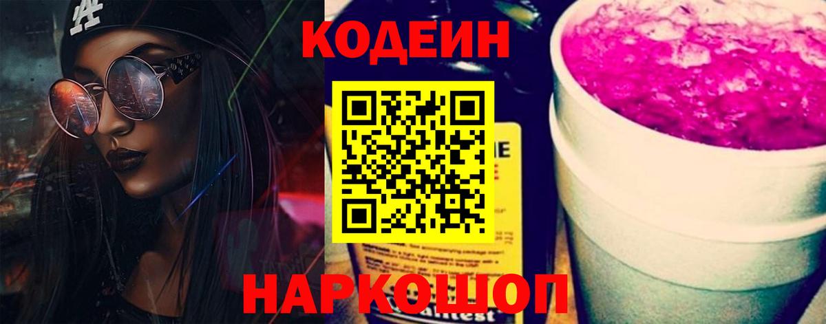 Кодеиновый сироп Lean напиток Lean (лин) Чехов
