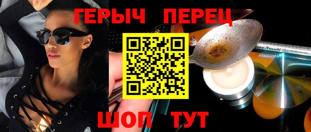 Героин белый  Вход с VPN  Чехов 