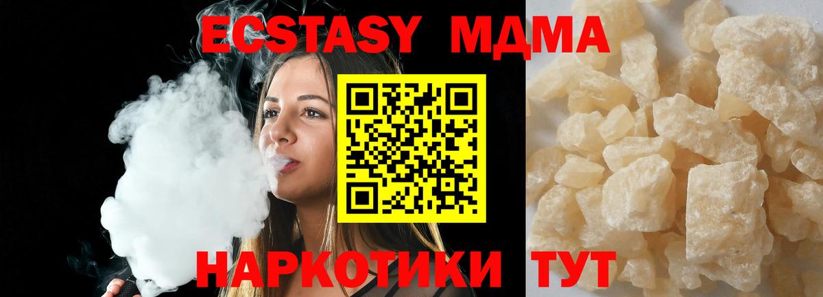 MDMA кристаллы  MDMA VHQ  МДМА  Чехов  Вход с VPN 