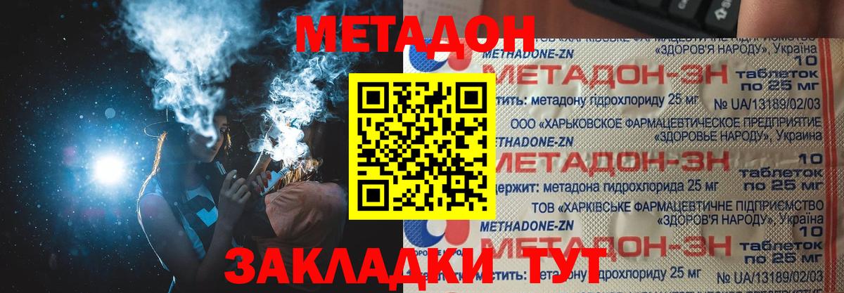Метадон кристалл Чехов