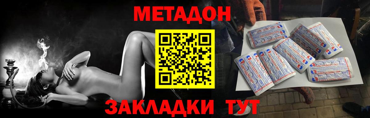 МЕТАДОН methadone  Вход с VPN  Чехов  МЕТАДОН methadone 